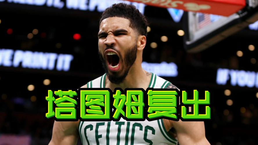 某东部助教：如果塔图姆能减少球权会更好但我不认为这会发生