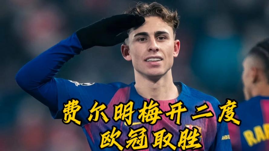 1亿欧！六台：曼联准备1亿欧报价费尔明，巴萨与球员都不希望转会