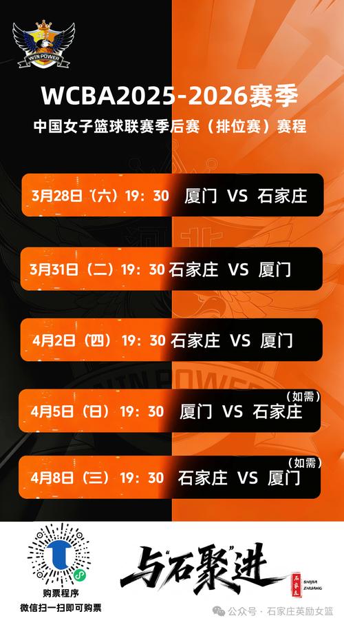 赛事预告期待首胜！厦门银行客场再战石家庄英励