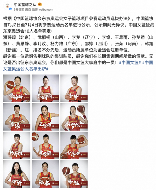 东京奥运会女篮12人名单，东京奥运女篮大名单