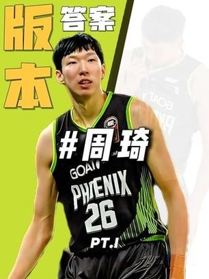 周琦澳洲联赛赛程，周琦澳洲nbl联赛主力？
