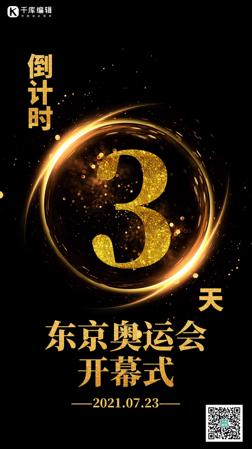 东京2021奥运会什么时候开幕？东京2021奥运会开始时间？