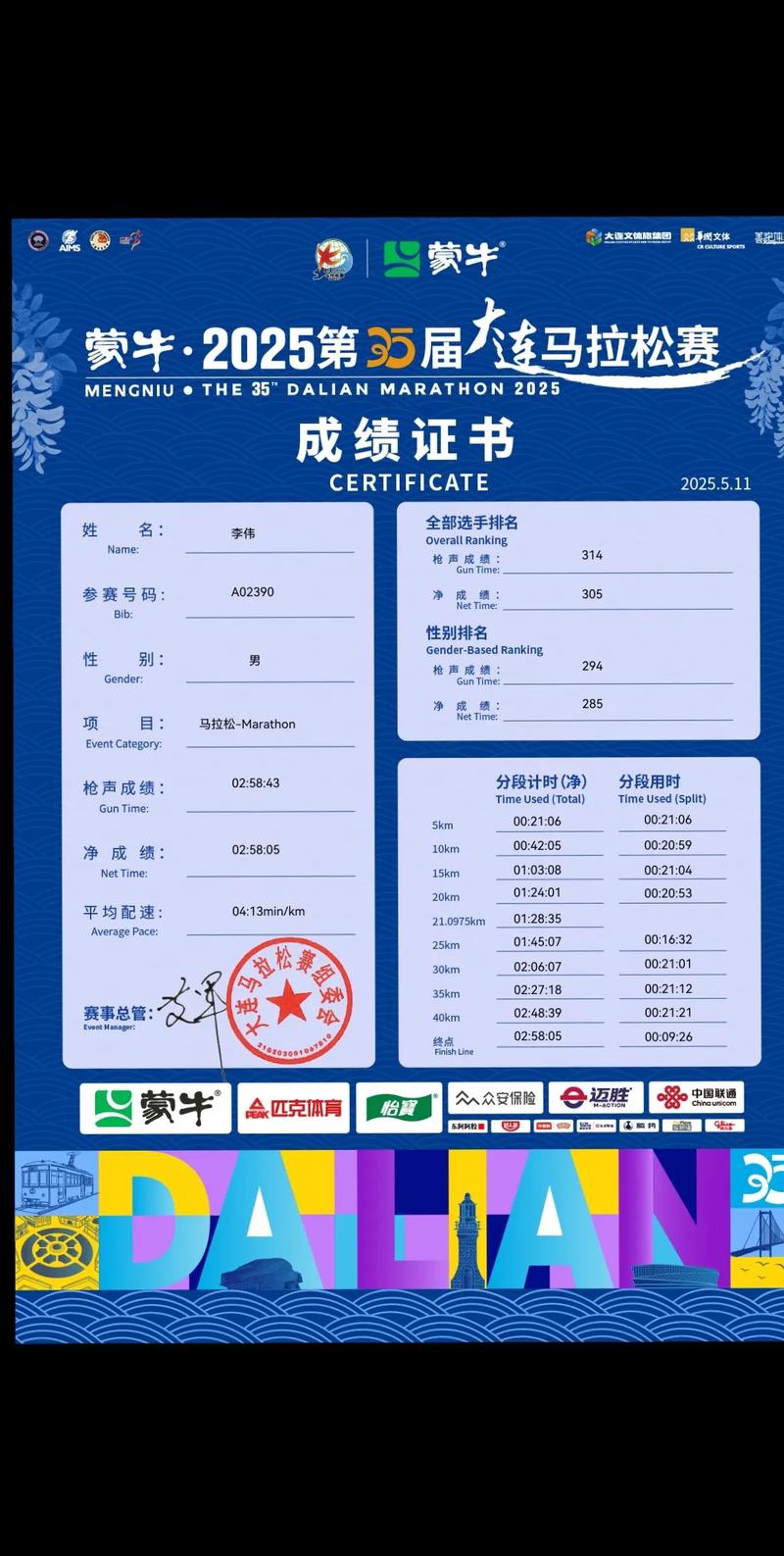 大连国际马拉松赛成绩查询，大连国际马拉松比赛？